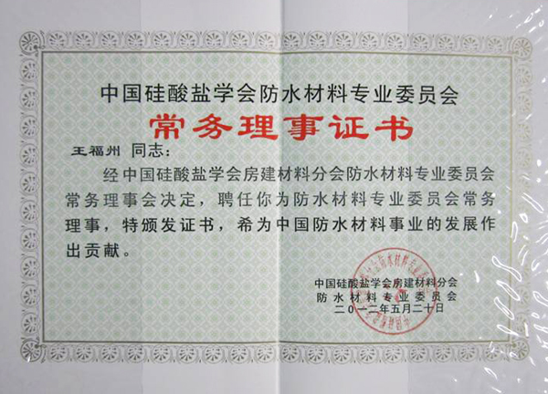 常務(wù)理事證書(shū)