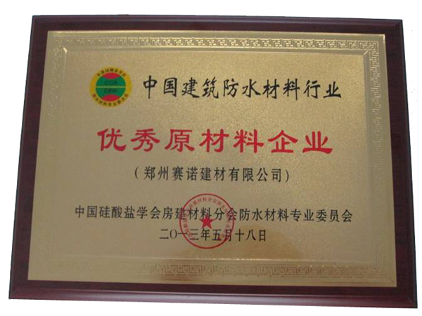 優(yōu)秀原材料企業(yè) 優(yōu)秀原材料企業(yè)