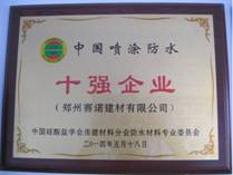 YYB特種防腐抗?jié)B漿料