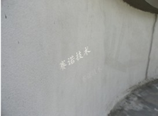 用YYB特種防腐抗?jié)B漿料處理后的污水池