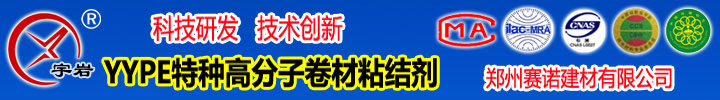 YYPE特種高分子卷材粘結(jié)劑