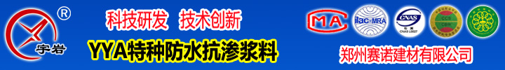 YYA 特種防水抗?jié)B漿料