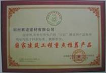 YY17特種萊卡樹脂榮譽證書 YY17特種萊卡樹脂榮譽證書