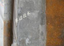 YYF特種防腐涂料NaCI腐蝕實(shí)驗(yàn)