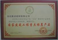 YYR伸縮縫專用密封材料證書 YYR伸縮縫專用密封材料證書