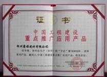 YYR伸縮縫專用密封材料證書 YYR伸縮縫專用密封材料證書