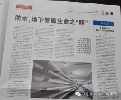 地下管廊漏水，防水工程前所未有的挑戰和機遇