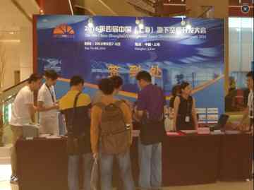 第四屆中國地下空間開發(fā)大會大會簽到處