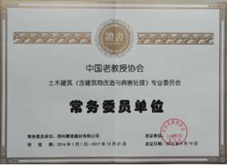 王福州總經(jīng)理榮獲中國(guó)老教授協(xié)會(huì)專家證書