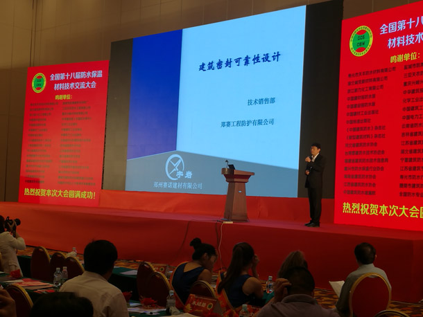 防水會議上王總講解賽諾技術(shù)