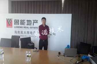 魯能地產(chǎn)技術(shù)交流