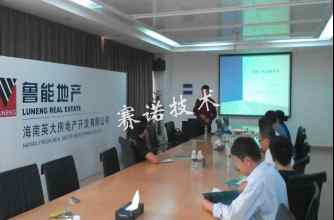 魯能地產(chǎn)技術(shù)交流
