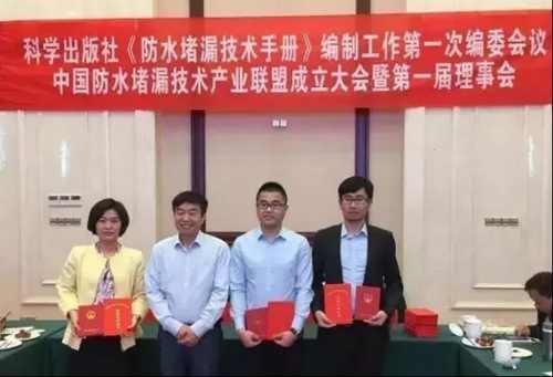 中國防水堵漏技術(shù)產(chǎn)業(yè)聯(lián)盟 中國防水堵漏技術(shù)產(chǎn)業(yè)聯(lián)盟