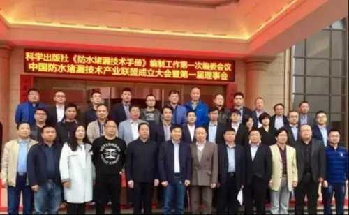 中國防水堵漏技術(shù)產(chǎn)業(yè)聯(lián)盟 中國防水堵漏技術(shù)產(chǎn)業(yè)聯(lián)盟