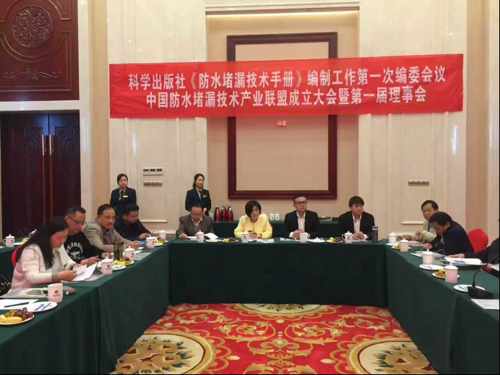 中國防水堵漏技術(shù)產(chǎn)業(yè)聯(lián)盟 中國防水堵漏技術(shù)產(chǎn)業(yè)聯(lián)盟