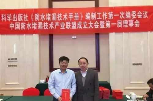 中國防水堵漏技術(shù)產(chǎn)業(yè)聯(lián)盟 中國防水堵漏技術(shù)產(chǎn)業(yè)聯(lián)盟