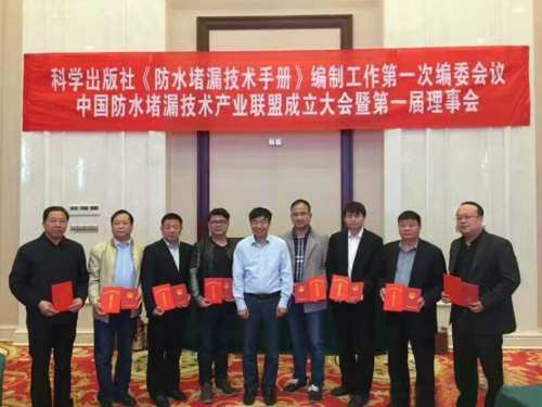 中國防水堵漏技術(shù)產(chǎn)業(yè)聯(lián)盟 中國防水堵漏技術(shù)產(chǎn)業(yè)聯(lián)盟