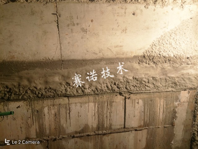 地下室漏水治理