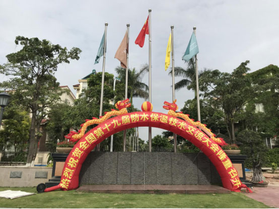 賽諾建材第十九屆防水保溫技術(shù)交流 賽諾建材第十九屆防水保溫技術(shù)交流