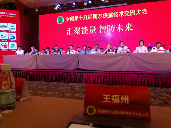 賽諾建材第十九屆防水保溫技術(shù)交流 賽諾建材第十九屆防水保溫技術(shù)交流