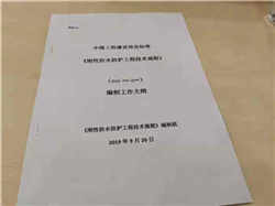 《剛性防水防護(hù)工程技術(shù)規(guī)程》第一次工作會(huì)議 《剛性防水防護(hù)工程技術(shù)規(guī)程》第一次工作會(huì)議