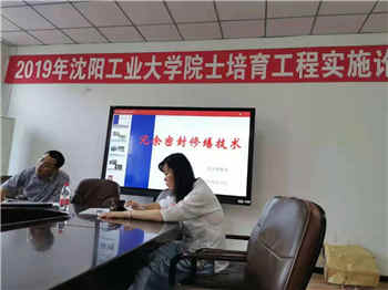 沈陽工業(yè)大學(xué)工程實(shí)施技術(shù)交流