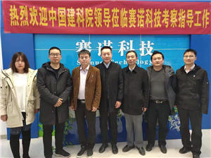 中國(guó)建科院黃靖黃總,河南建材院白召軍白總,張茂亮處長(zhǎng)蒞臨鄭州賽諾建材參觀考察 中國(guó)建科院黃靖黃總,河南建材院白召軍白總,張茂亮處長(zhǎng)蒞臨鄭州賽諾建材參觀考察