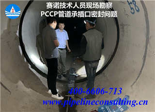 PCCP管道承插口滲漏 冗余密封綜合治理