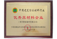 優(yōu)秀原材料企業(yè)