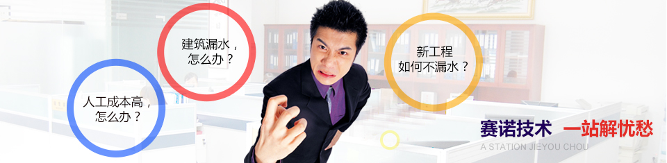 滲漏工程治理