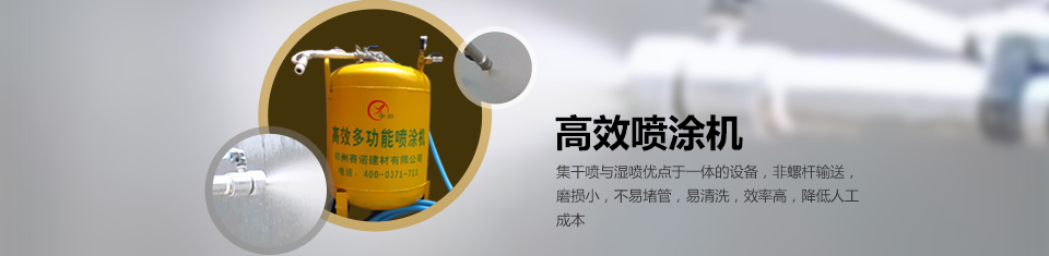 高效噴涂機(jī) 高效噴涂機(jī)